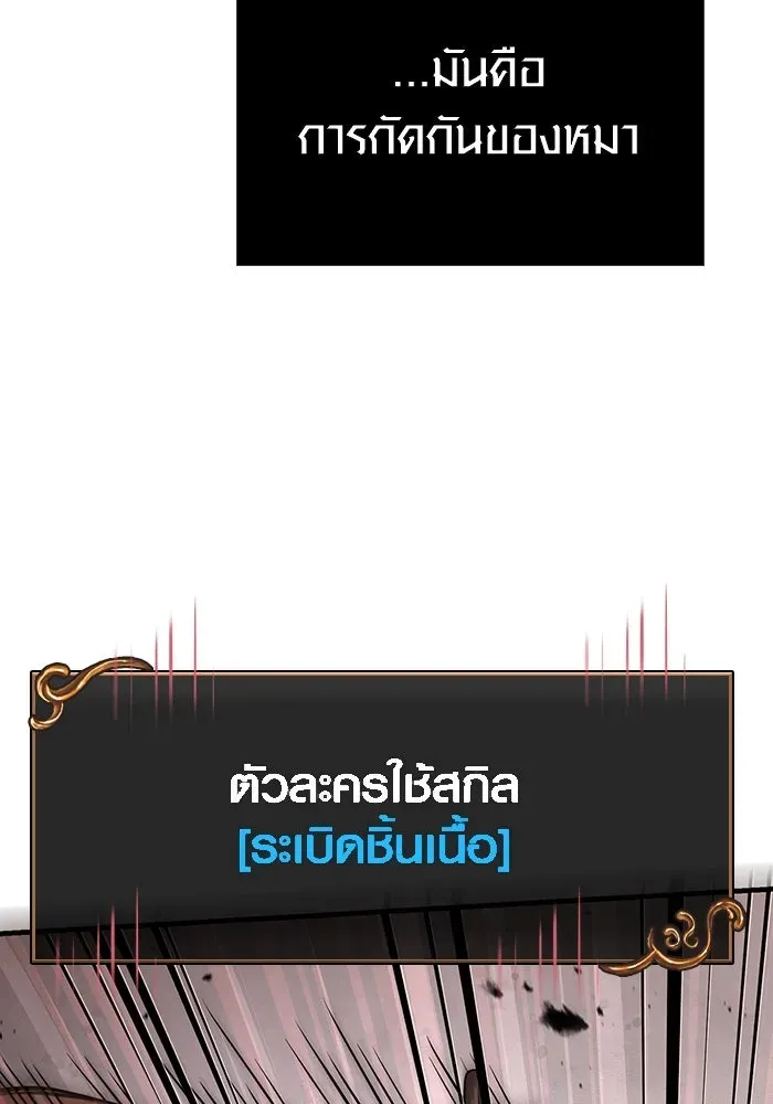 Surviving the Game as a Barbarian เอาชีวิตรอดในเกมฉบับคนเถื่อน ตอนที่ 97 หน้า 65