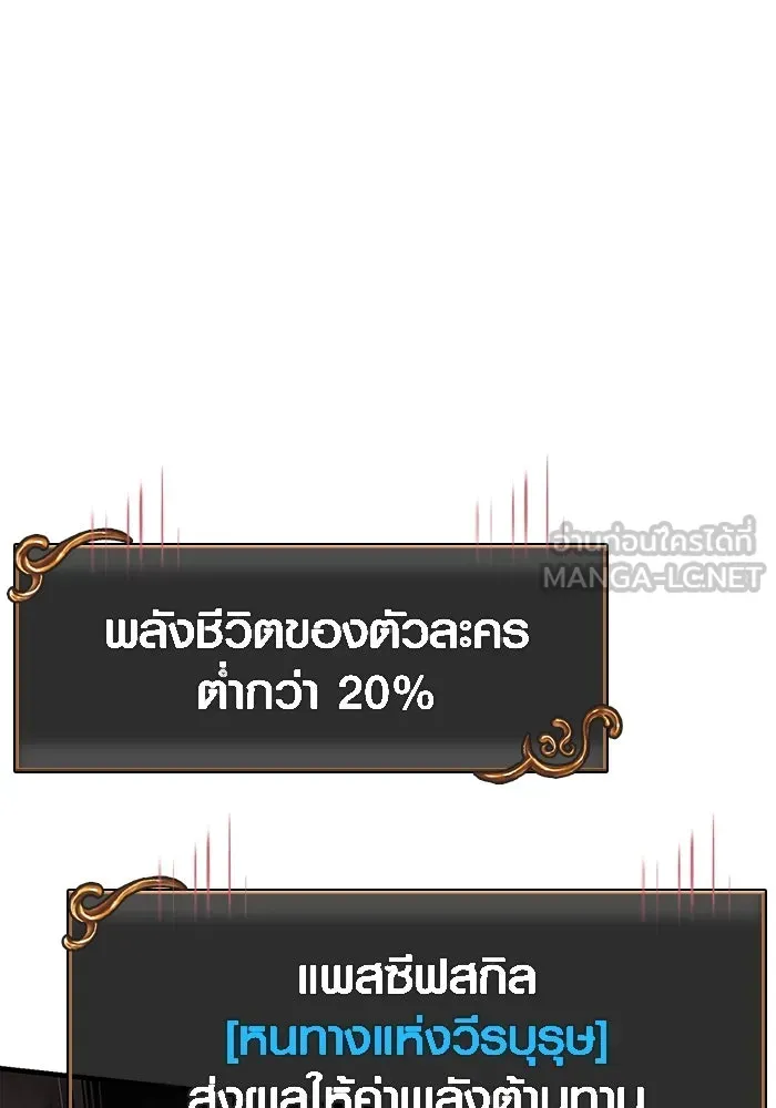 Surviving the Game as a Barbarian เอาชีวิตรอดในเกมฉบับคนเถื่อน ตอนที่ 97 หน้า 90