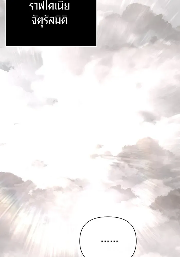 Surviving the Game as a Barbarian เอาชีวิตรอดในเกมฉบับคนเถื่อน ตอนที่ 98 หน้า 101