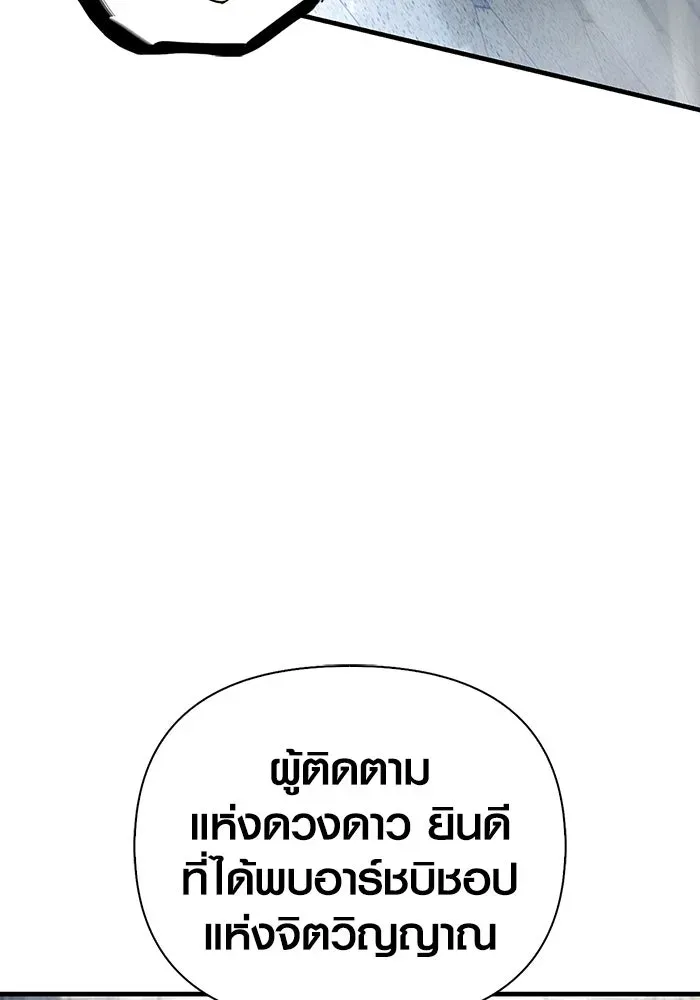Surviving the Game as a Barbarian เอาชีวิตรอดในเกมฉบับคนเถื่อน ตอนที่ 98 หน้า 140