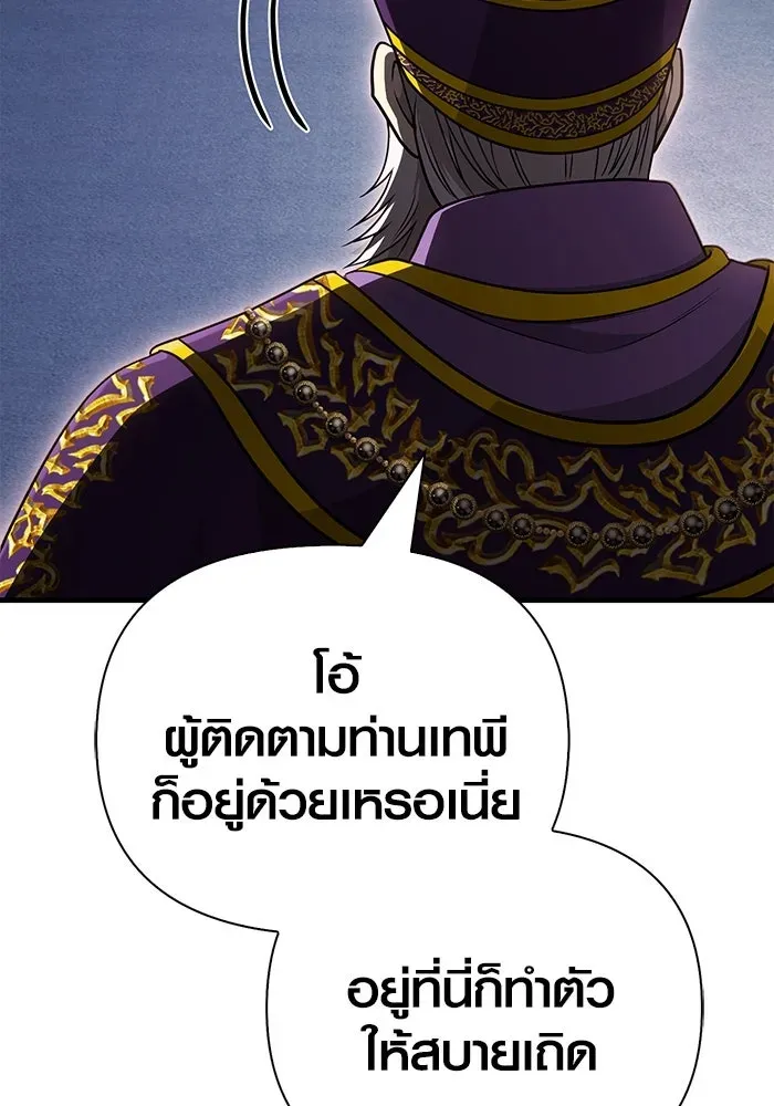 Surviving the Game as a Barbarian เอาชีวิตรอดในเกมฉบับคนเถื่อน ตอนที่ 98 หน้า 142
