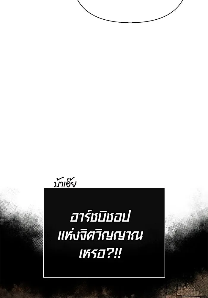 Surviving the Game as a Barbarian เอาชีวิตรอดในเกมฉบับคนเถื่อน ตอนที่ 98 หน้า 143