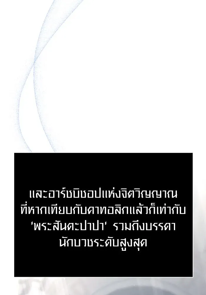 Surviving the Game as a Barbarian เอาชีวิตรอดในเกมฉบับคนเถื่อน ตอนที่ 98 หน้า 149