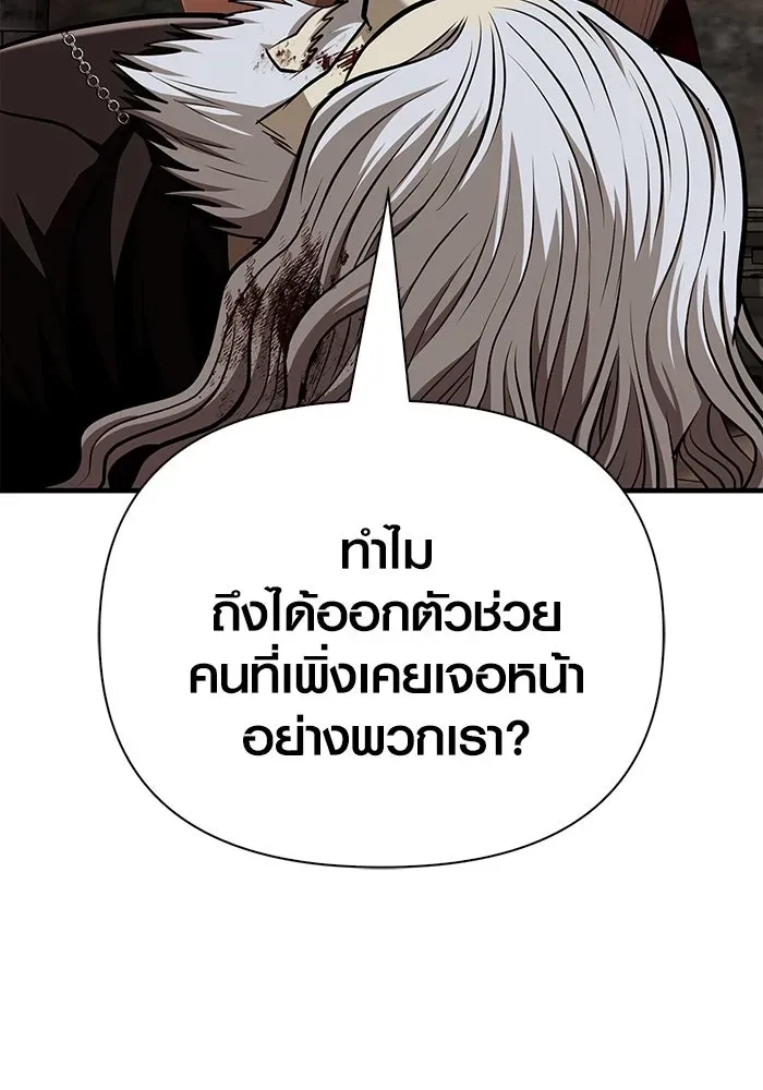 Surviving the Game as a Barbarian เอาชีวิตรอดในเกมฉบับคนเถื่อน ตอนที่ 98 หน้า 16