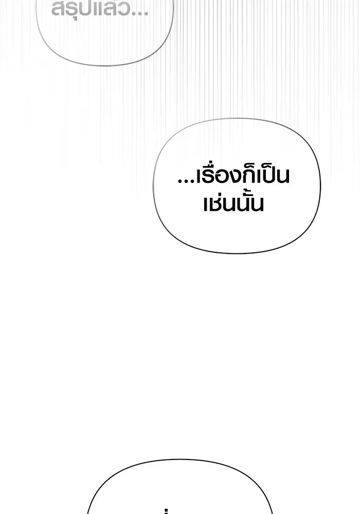 Surviving the Game as a Barbarian เอาชีวิตรอดในเกมฉบับคนเถื่อน ตอนที่ 98 หน้า 164