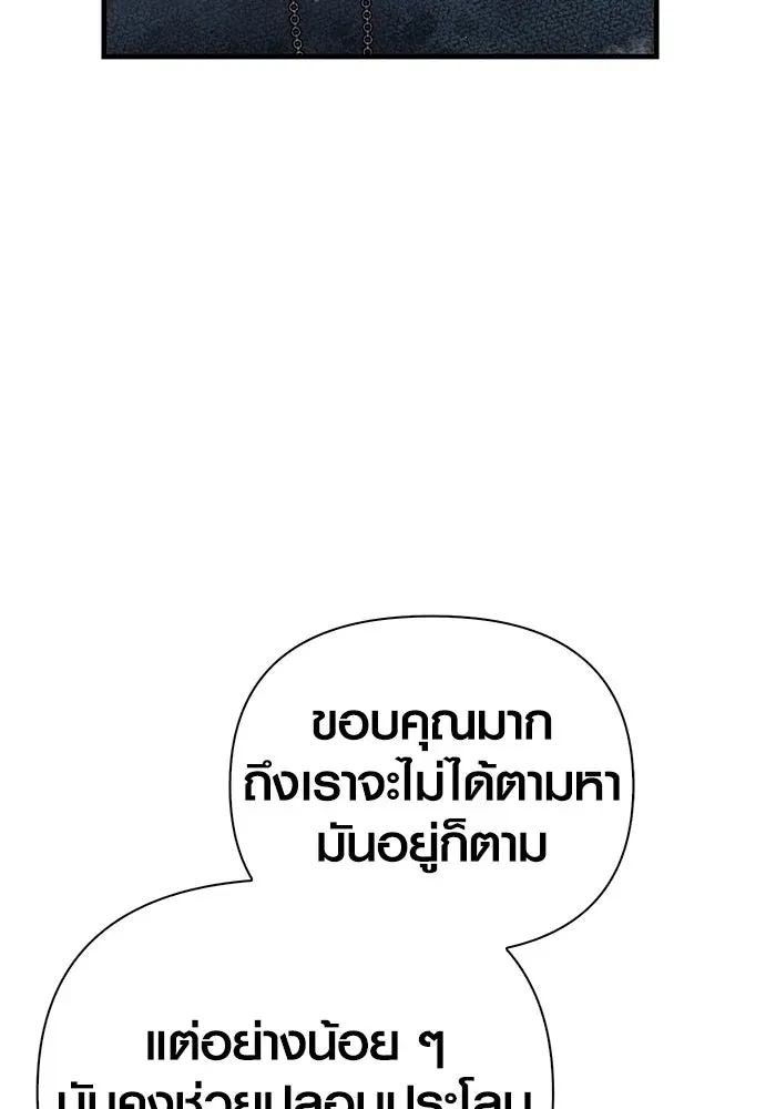 Surviving the Game as a Barbarian เอาชีวิตรอดในเกมฉบับคนเถื่อน ตอนที่ 98 หน้า 166
