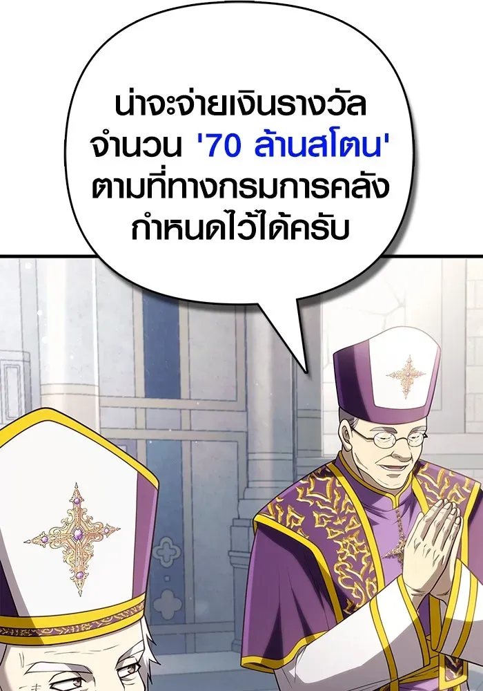 Surviving the Game as a Barbarian เอาชีวิตรอดในเกมฉบับคนเถื่อน ตอนที่ 98 หน้า 172