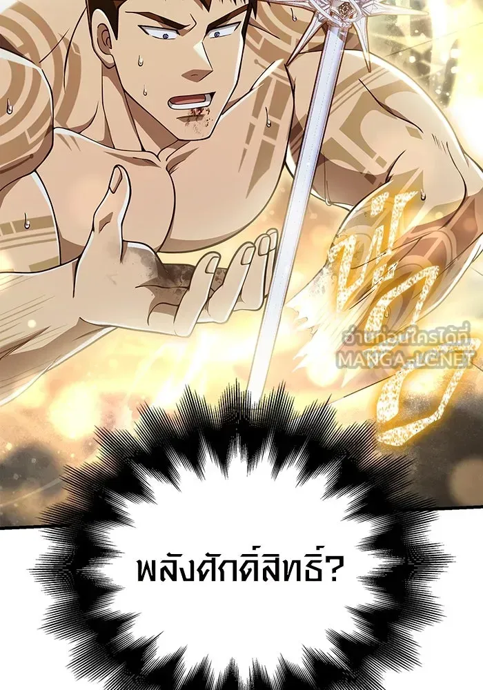 Surviving the Game as a Barbarian เอาชีวิตรอดในเกมฉบับคนเถื่อน ตอนที่ 98 หน้า 3