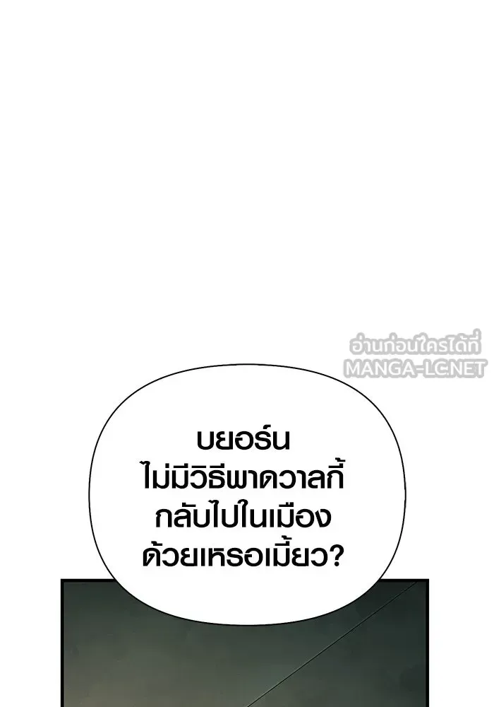 Surviving the Game as a Barbarian เอาชีวิตรอดในเกมฉบับคนเถื่อน ตอนที่ 98 หน้า 63