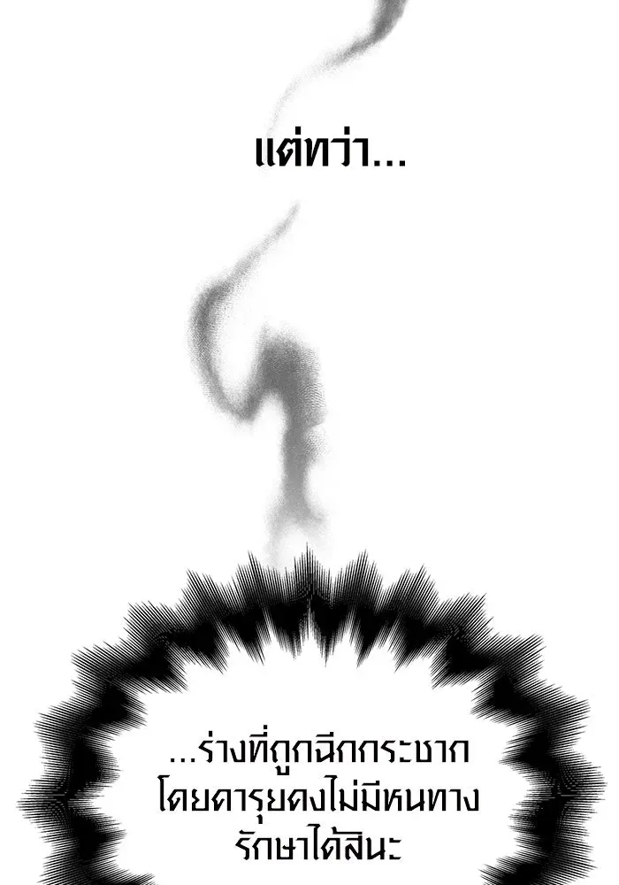 Surviving the Game as a Barbarian เอาชีวิตรอดในเกมฉบับคนเถื่อน ตอนที่ 98 หน้า 7