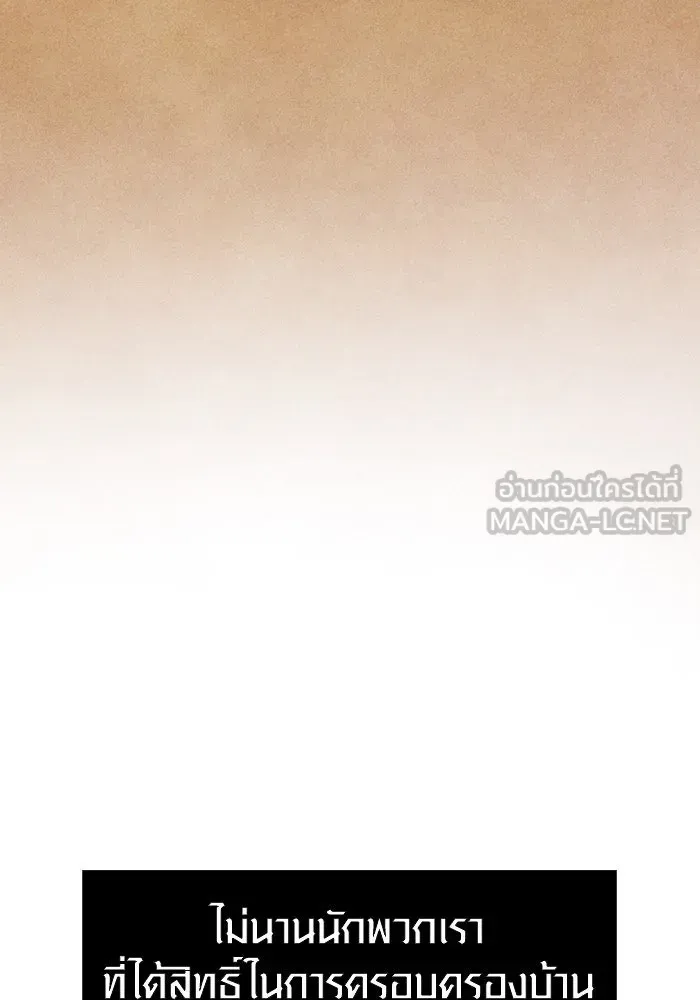 Surviving the Game as a Barbarian เอาชีวิตรอดในเกมฉบับคนเถื่อน ตอนที่ 99 หน้า 120