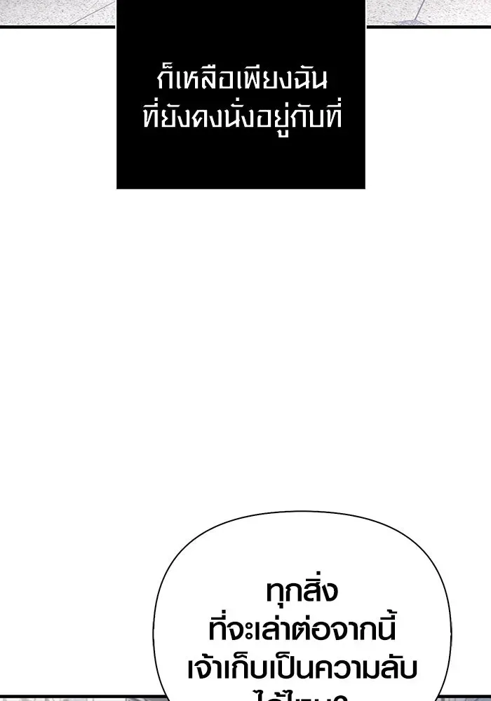 Surviving the Game as a Barbarian เอาชีวิตรอดในเกมฉบับคนเถื่อน ตอนที่ 99 หน้า 125