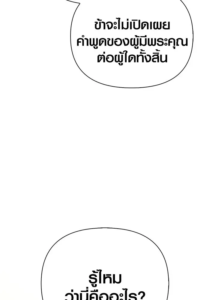 Surviving the Game as a Barbarian เอาชีวิตรอดในเกมฉบับคนเถื่อน ตอนที่ 99 หน้า 127