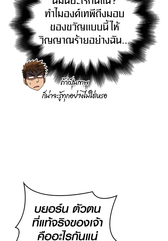Surviving the Game as a Barbarian เอาชีวิตรอดในเกมฉบับคนเถื่อน ตอนที่ 99 หน้า 13