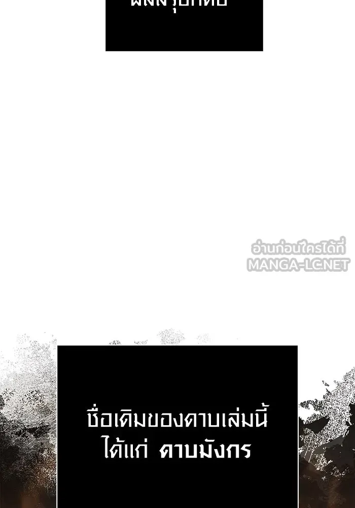 Surviving the Game as a Barbarian เอาชีวิตรอดในเกมฉบับคนเถื่อน ตอนที่ 99 หน้า 132