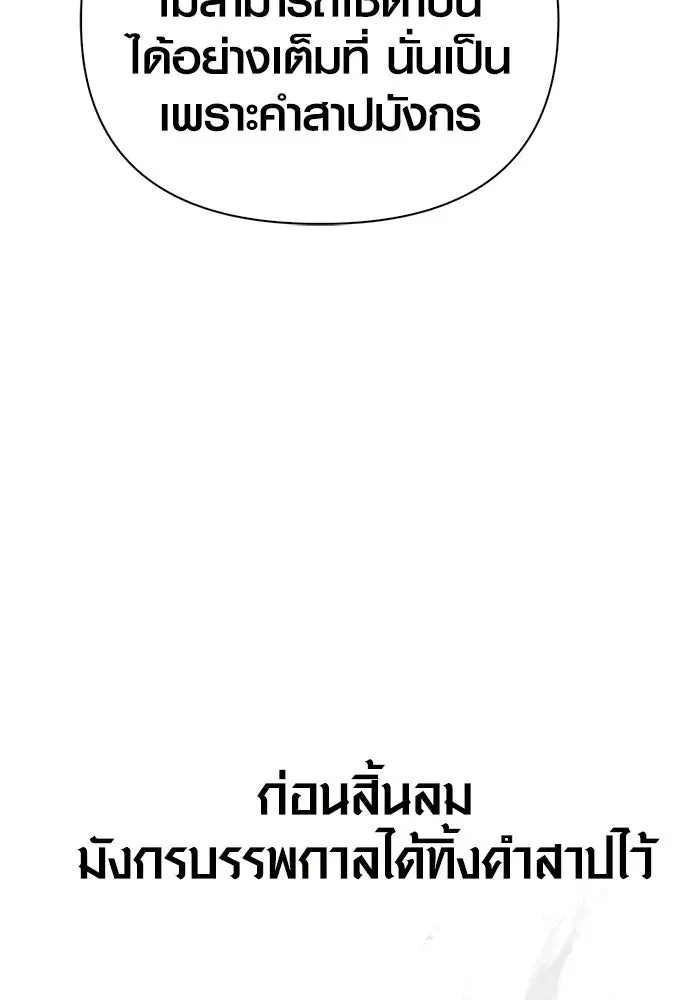 Surviving the Game as a Barbarian เอาชีวิตรอดในเกมฉบับคนเถื่อน ตอนที่ 99 หน้า 137