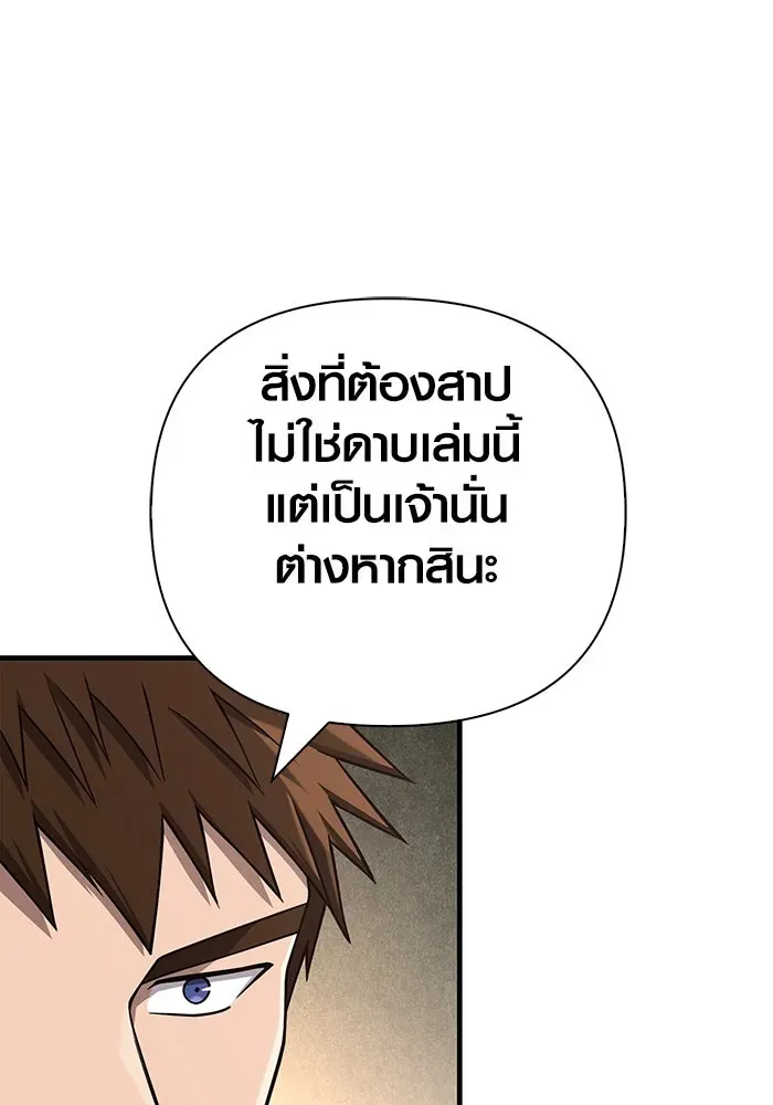 Surviving the Game as a Barbarian เอาชีวิตรอดในเกมฉบับคนเถื่อน ตอนที่ 99 หน้า 142