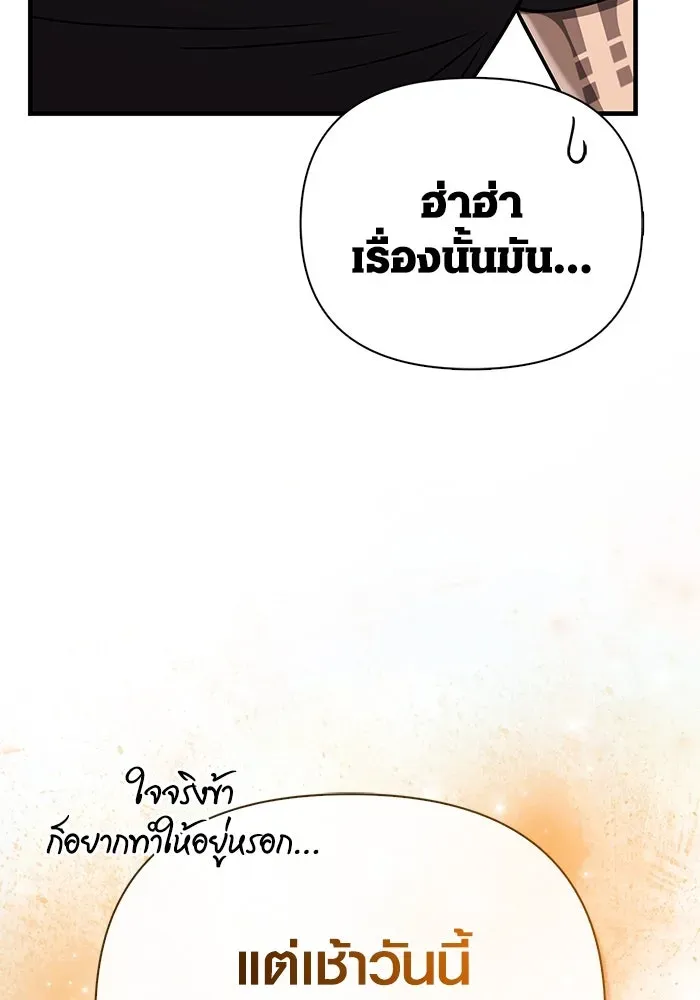 Surviving the Game as a Barbarian เอาชีวิตรอดในเกมฉบับคนเถื่อน ตอนที่ 99 หน้า 149