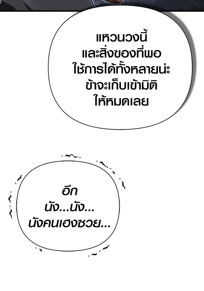 Surviving the Game as a Barbarian เอาชีวิตรอดในเกมฉบับคนเถื่อน ตอนที่ 99 หน้า 77