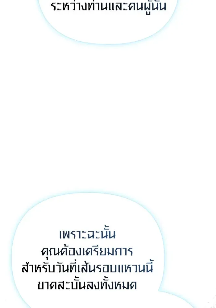 Surviving the Game as a Barbarian เอาชีวิตรอดในเกมฉบับคนเถื่อน ตอนที่ 99 หน้า 8