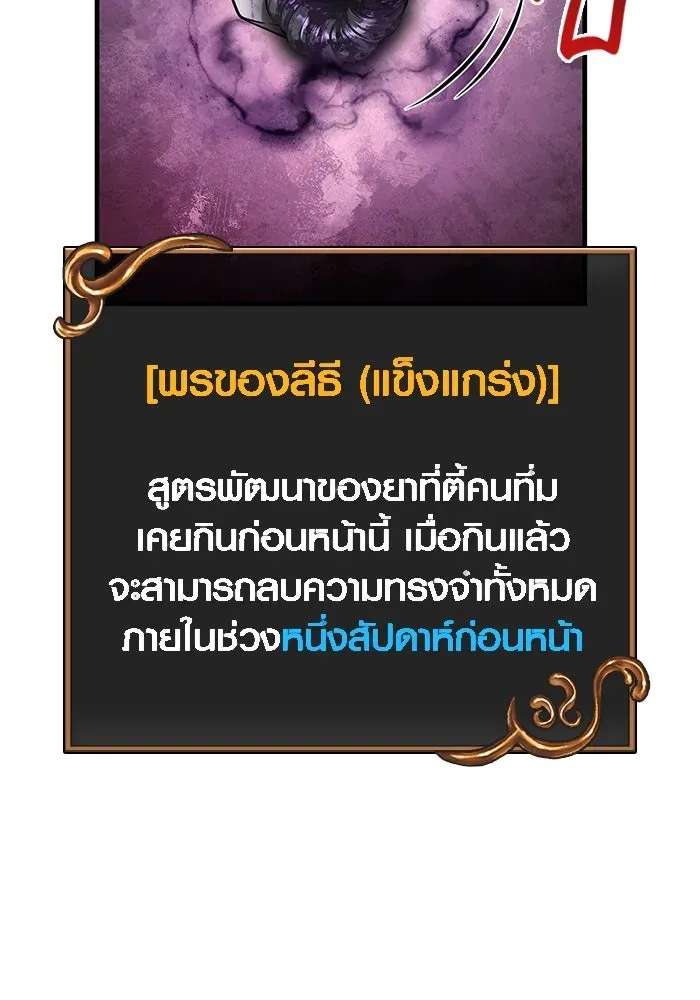 Surviving the Game as a Barbarian เอาชีวิตรอดในเกมฉบับคนเถื่อน ตอนที่ 99 หน้า 89