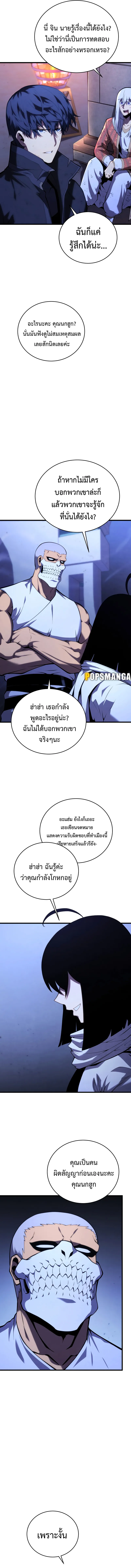 Swordmaster’s Youngest Son บุตรคนสุดท้องของตระกูลเซียนดาบ ตอนที่ 107 หน้า 12