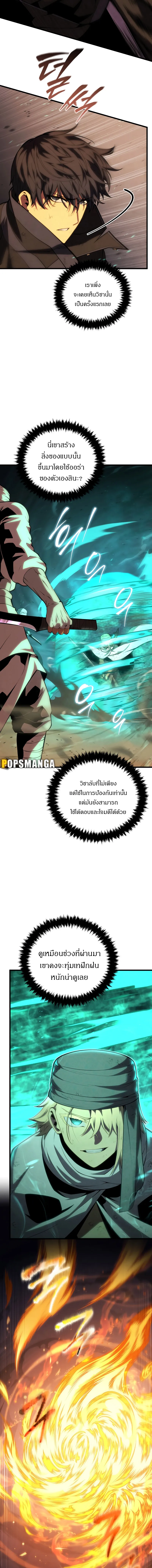 Swordmaster’s Youngest Son บุตรคนสุดท้องของตระกูลเซียนดาบ ตอนที่ 107 หน้า 5