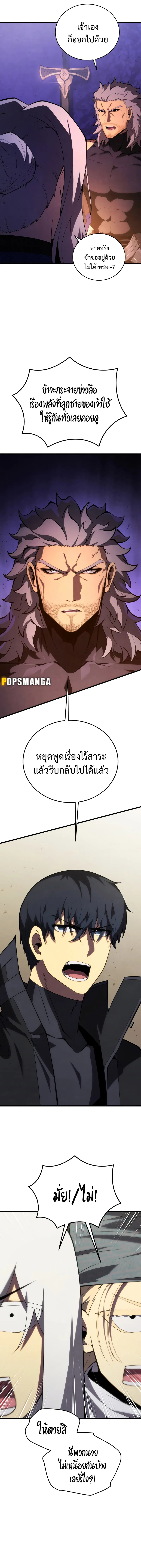 Swordmaster’s Youngest Son บุตรคนสุดท้องของตระกูลเซียนดาบ ตอนที่ 111 หน้า 14