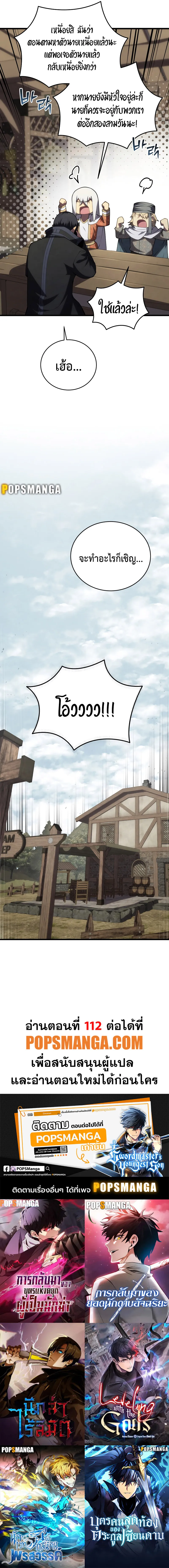 Swordmaster’s Youngest Son บุตรคนสุดท้องของตระกูลเซียนดาบ ตอนที่ 111 หน้า 15