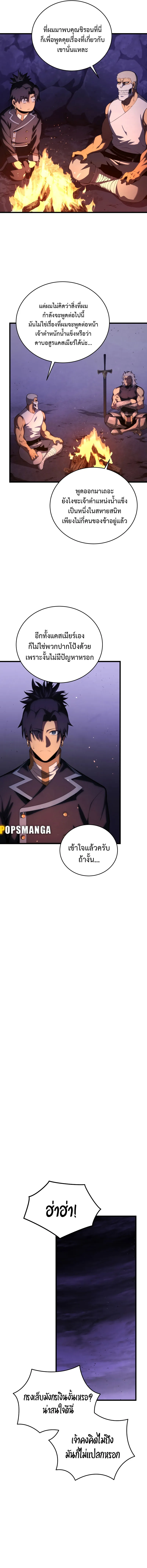 Swordmaster’s Youngest Son บุตรคนสุดท้องของตระกูลเซียนดาบ ตอนที่ 111 หน้า 3