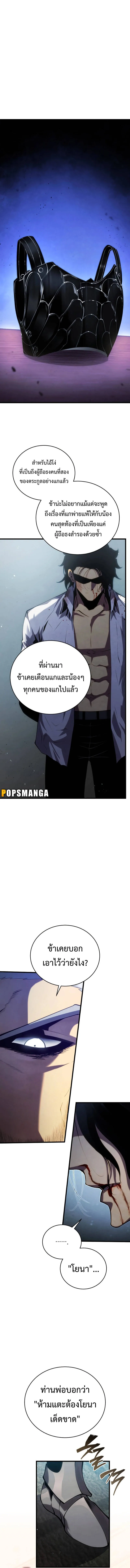 Swordmaster’s Youngest Son บุตรคนสุดท้องของตระกูลเซียนดาบ ตอนที่ 113 หน้า 3