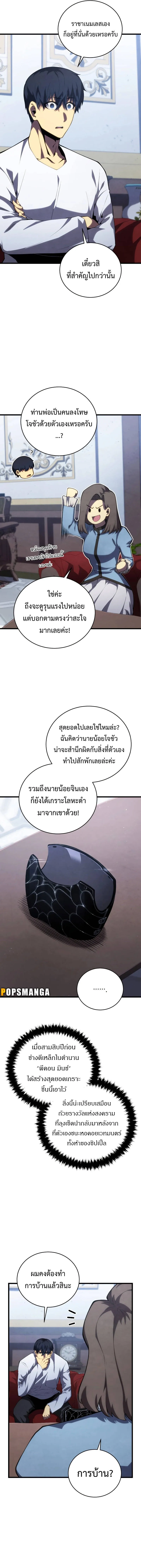 Swordmaster’s Youngest Son บุตรคนสุดท้องของตระกูลเซียนดาบ ตอนที่ 113 หน้า 9