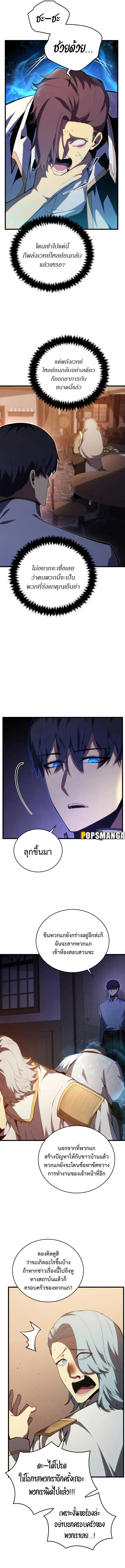 Swordmaster’s Youngest Son บุตรคนสุดท้องของตระกูลเซียนดาบ ตอนที่ 115 หน้า 3