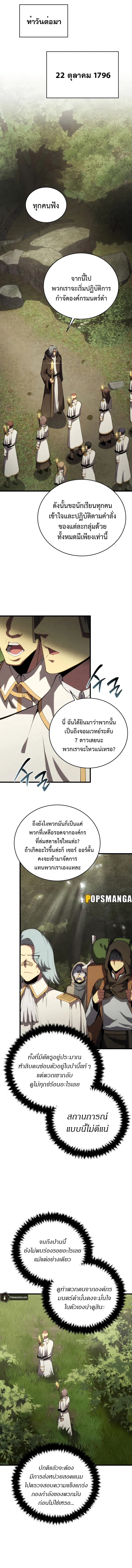 Swordmaster’s Youngest Son บุตรคนสุดท้องของตระกูลเซียนดาบ ตอนที่ 115 หน้า 7