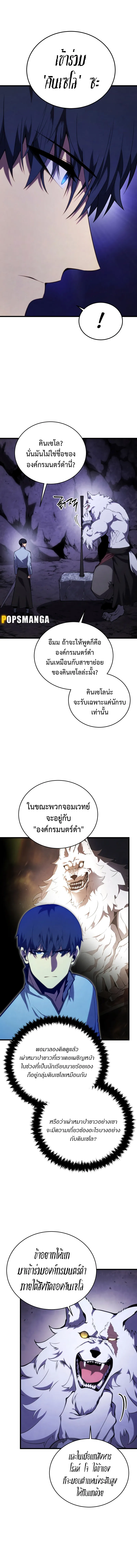 Swordmaster’s Youngest Son บุตรคนสุดท้องของตระกูลเซียนดาบ ตอนที่ 116 หน้า 12