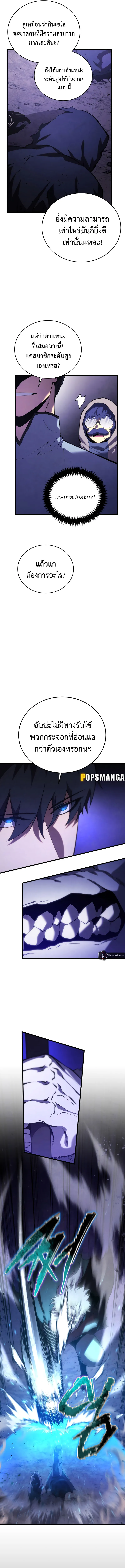 Swordmaster’s Youngest Son บุตรคนสุดท้องของตระกูลเซียนดาบ ตอนที่ 116 หน้า 13