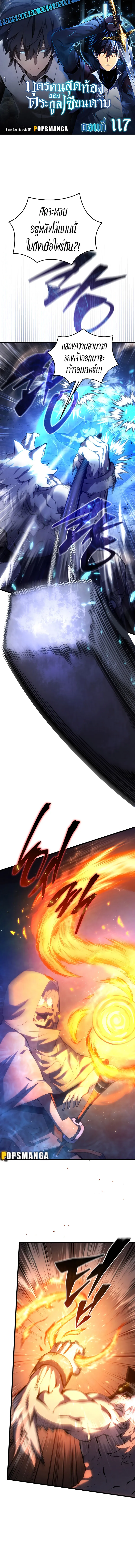 Swordmaster’s Youngest Son บุตรคนสุดท้องของตระกูลเซียนดาบ ตอนที่ 117 หน้า 1