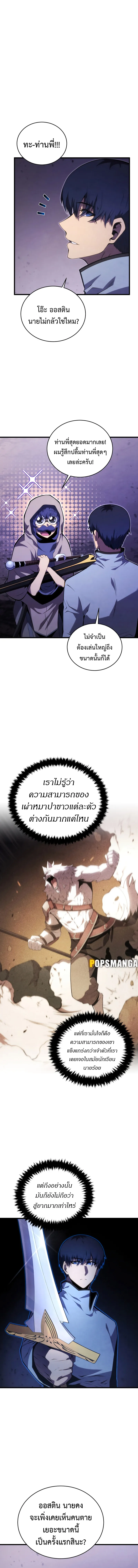 Swordmaster’s Youngest Son บุตรคนสุดท้องของตระกูลเซียนดาบ ตอนที่ 117 หน้า 13