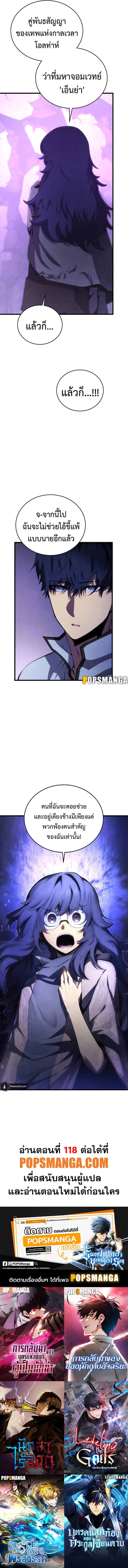 Swordmaster’s Youngest Son บุตรคนสุดท้องของตระกูลเซียนดาบ ตอนที่ 117 หน้า 16