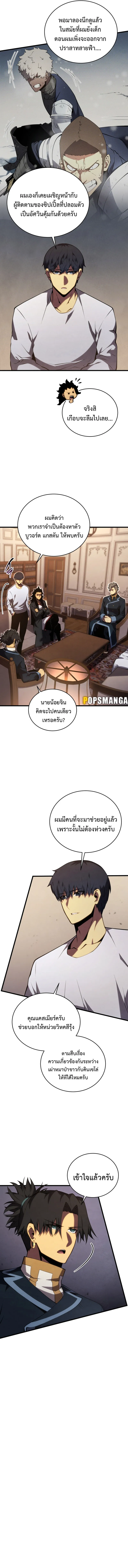 Swordmaster’s Youngest Son บุตรคนสุดท้องของตระกูลเซียนดาบ ตอนที่ 118 หน้า 11