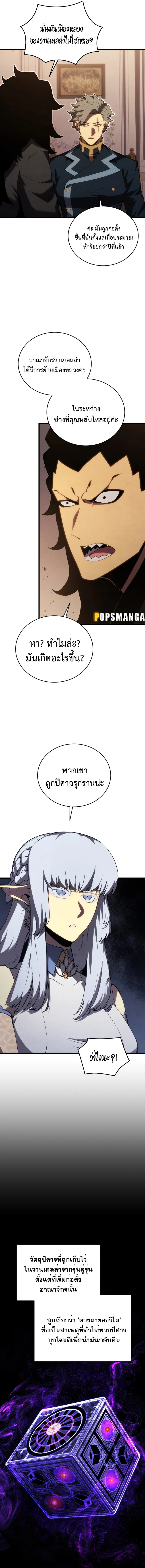 Swordmaster’s Youngest Son บุตรคนสุดท้องของตระกูลเซียนดาบ ตอนที่ 118 หน้า 6