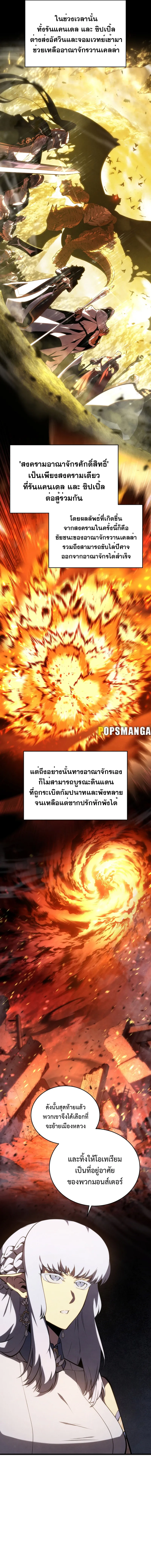 Swordmaster’s Youngest Son บุตรคนสุดท้องของตระกูลเซียนดาบ ตอนที่ 118 หน้า 7