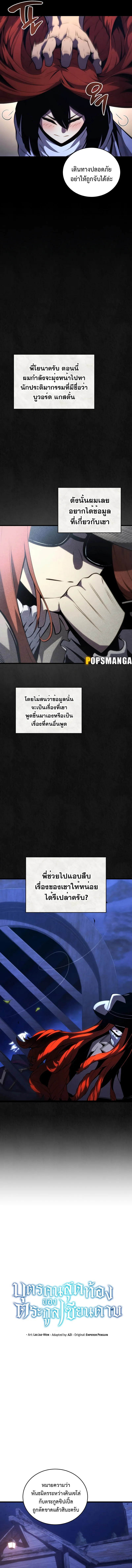 Swordmaster’s Youngest Son บุตรคนสุดท้องของตระกูลเซียนดาบ ตอนที่ 120 หน้า 2