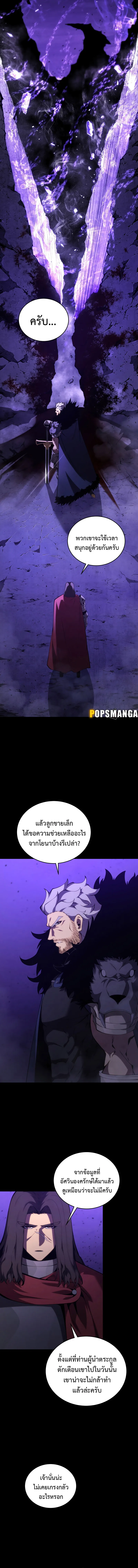 Swordmaster’s Youngest Son บุตรคนสุดท้องของตระกูลเซียนดาบ ตอนที่ 120 หน้า 9