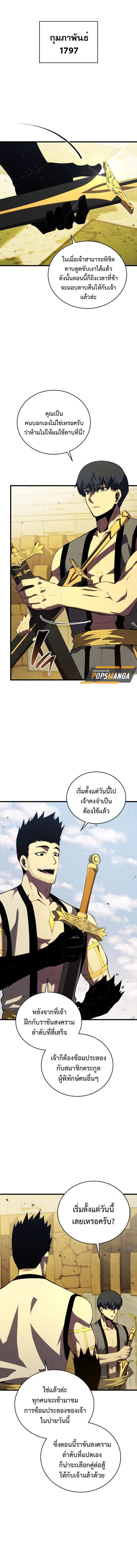 Swordmaster’s Youngest Son บุตรคนสุดท้องของตระกูลเซียนดาบ ตอนที่ 135 หน้า 2