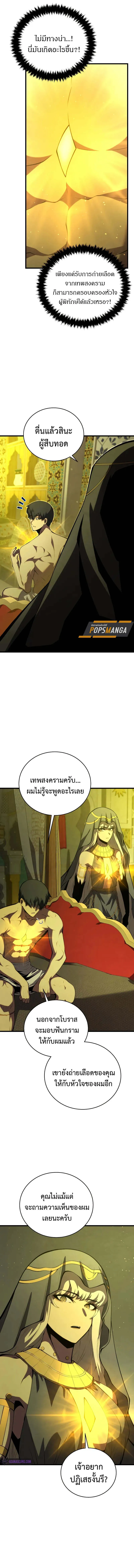 Swordmaster’s Youngest Son บุตรคนสุดท้องของตระกูลเซียนดาบ ตอนที่ 137 หน้า 7