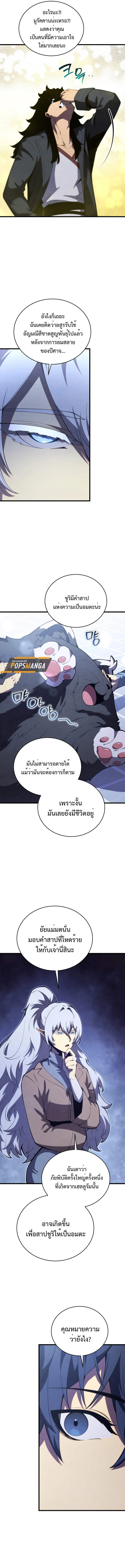 Swordmaster’s Youngest Son บุตรคนสุดท้องของตระกูลเซียนดาบ ตอนที่ 153 หน้า 5