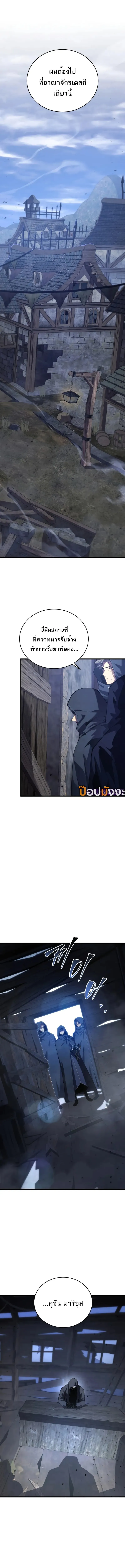 Swordmaster’s Youngest Son บุตรคนสุดท้องของตระกูลเซียนดาบ ตอนที่ 160 หน้า 3