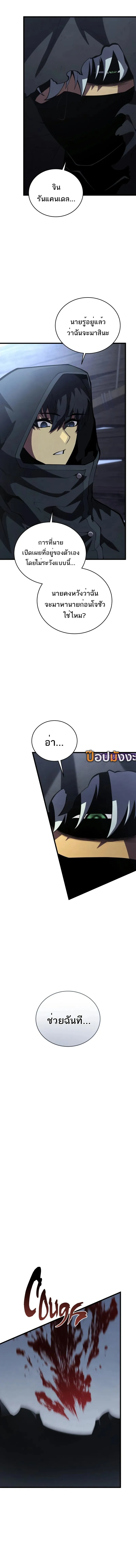 Swordmaster’s Youngest Son บุตรคนสุดท้องของตระกูลเซียนดาบ ตอนที่ 160 หน้า 4