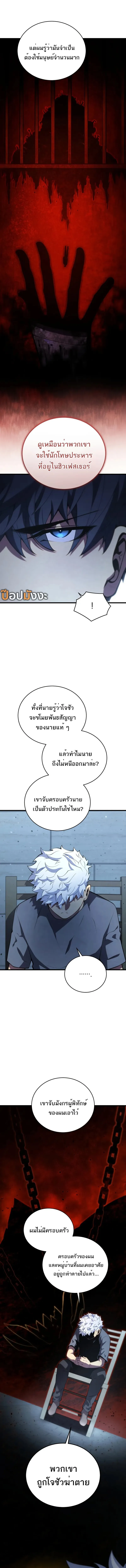 Swordmaster’s Youngest Son บุตรคนสุดท้องของตระกูลเซียนดาบ ตอนที่ 161 หน้า 11